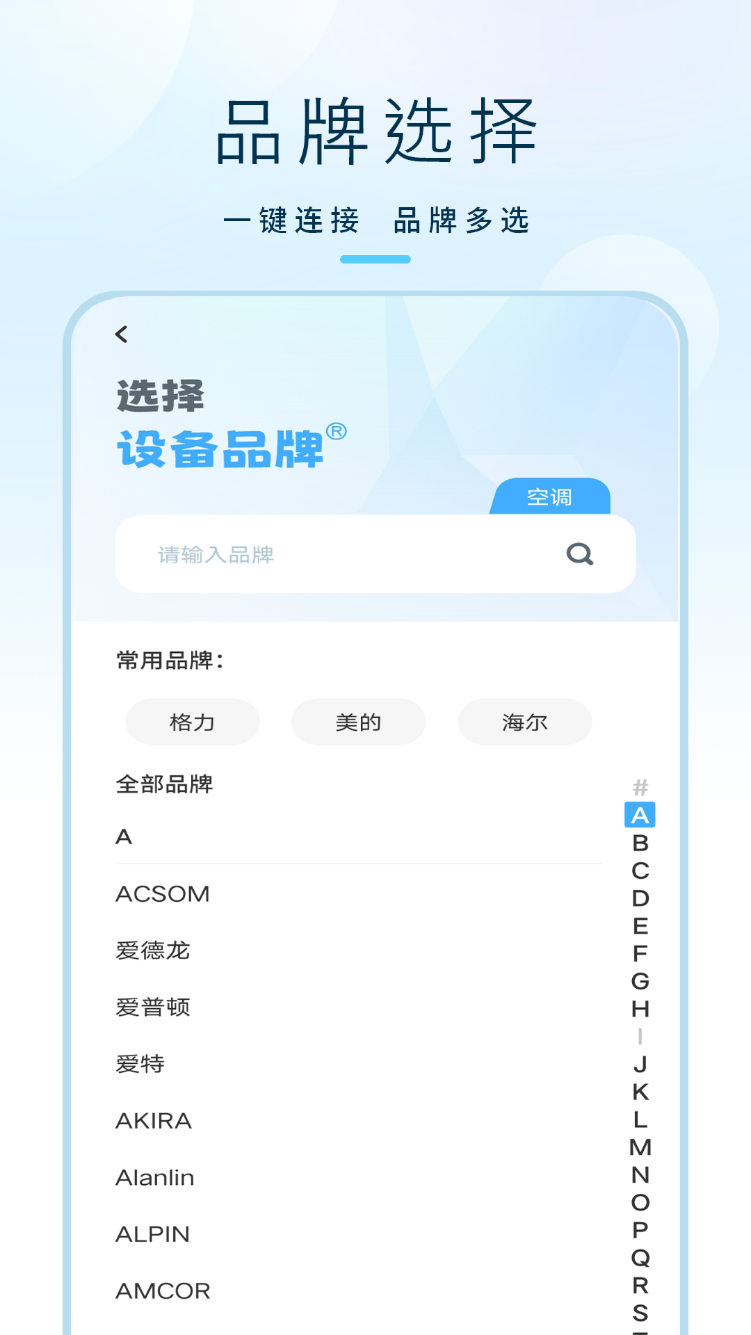 智能遥控 截图 3