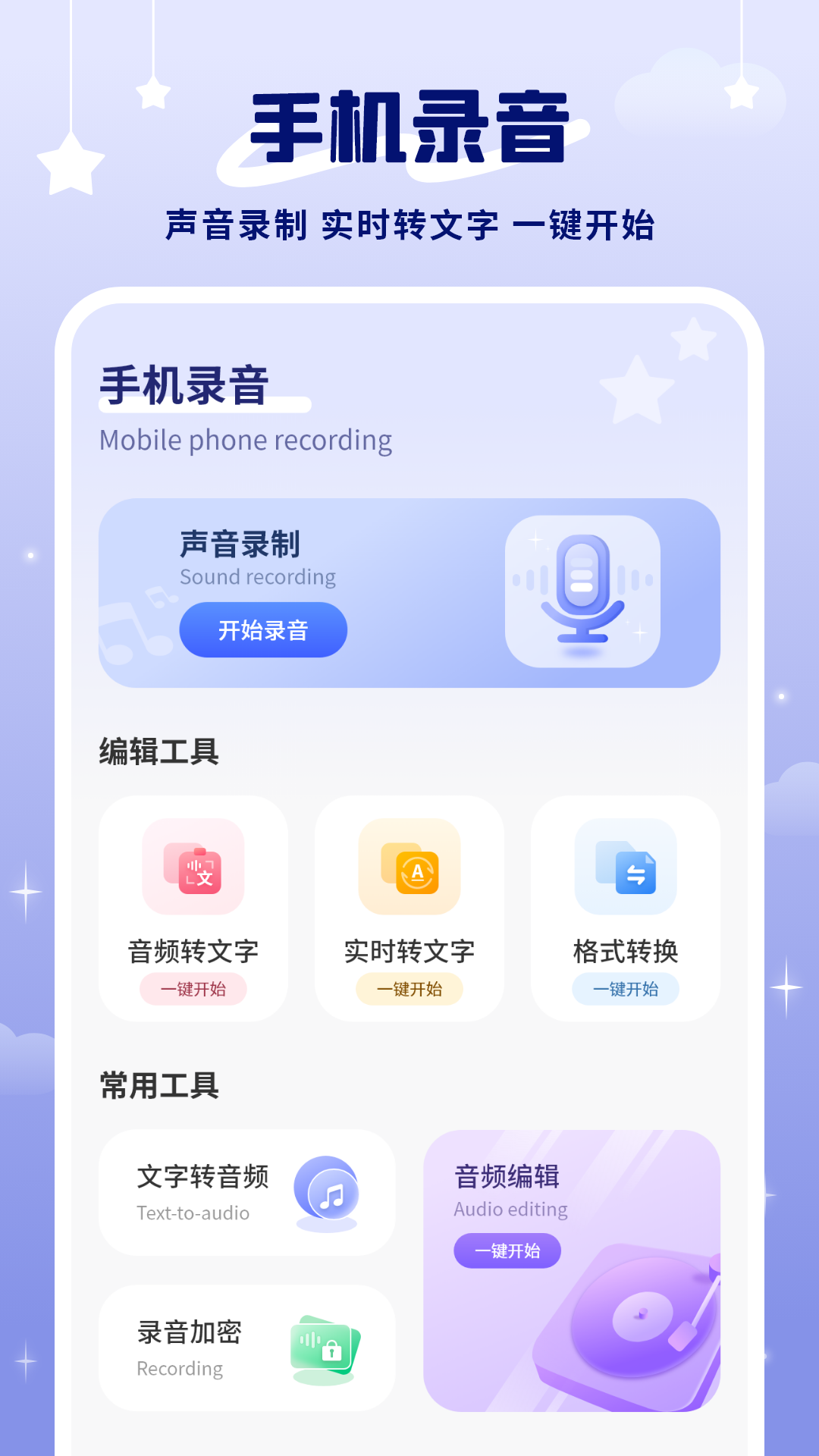 精彩截图-语音转文字2025官方新版