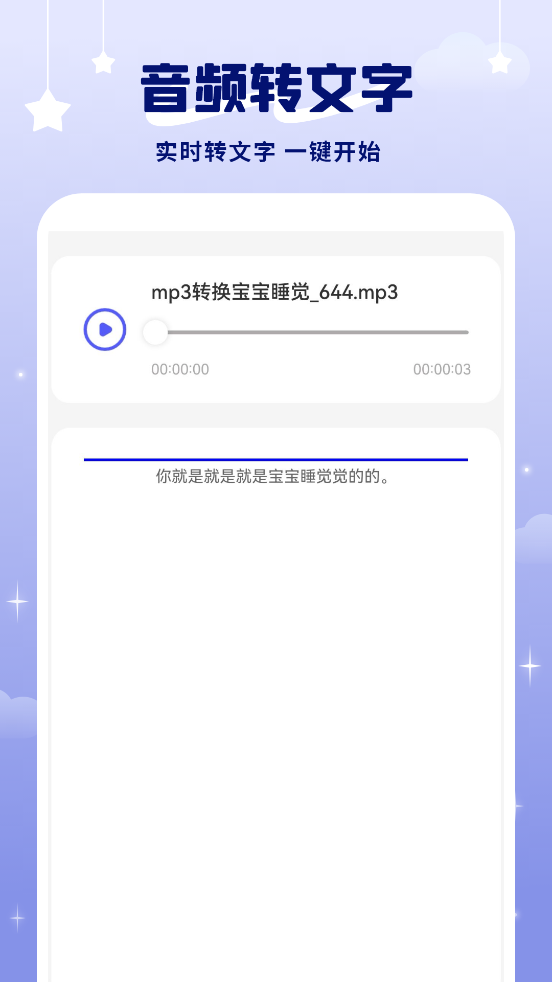 精彩截图-语音转文字2025官方新版