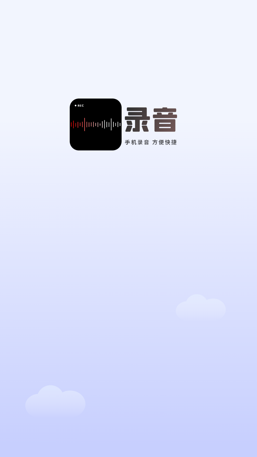 录音机 截图 4