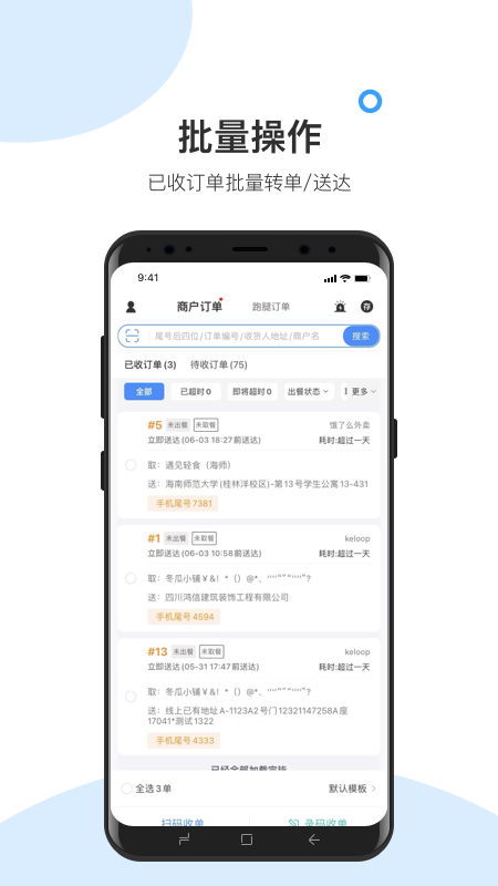 快跑者校园端 截图 2