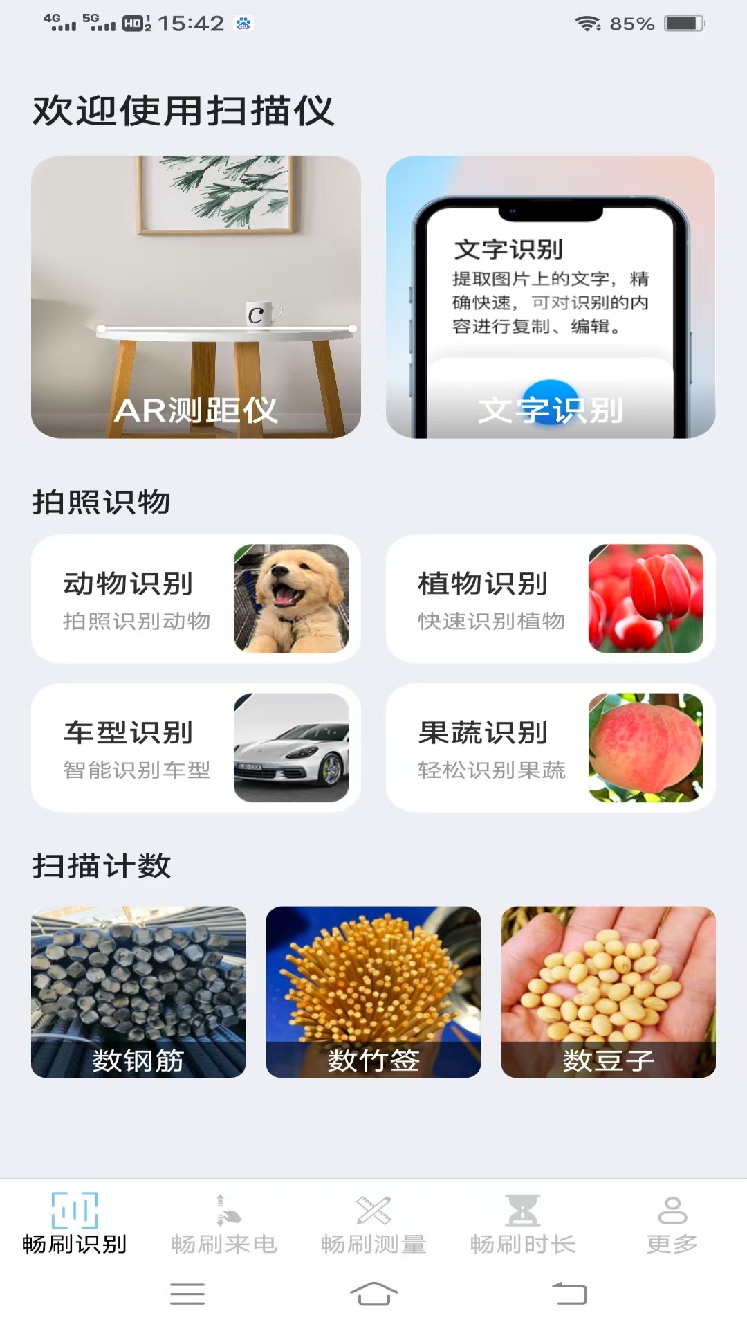 精彩截图-畅刷时刻2026官方新版