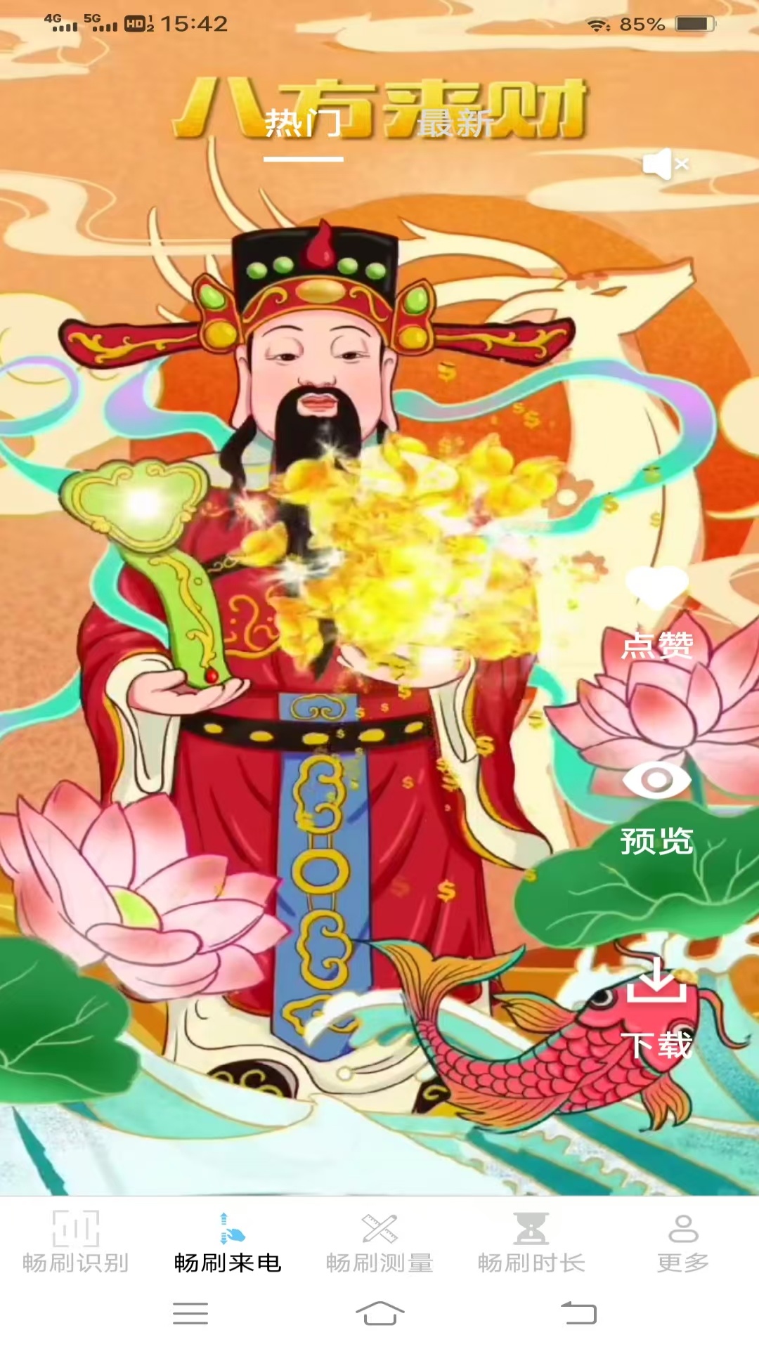 精彩截图-畅刷时刻2026官方新版