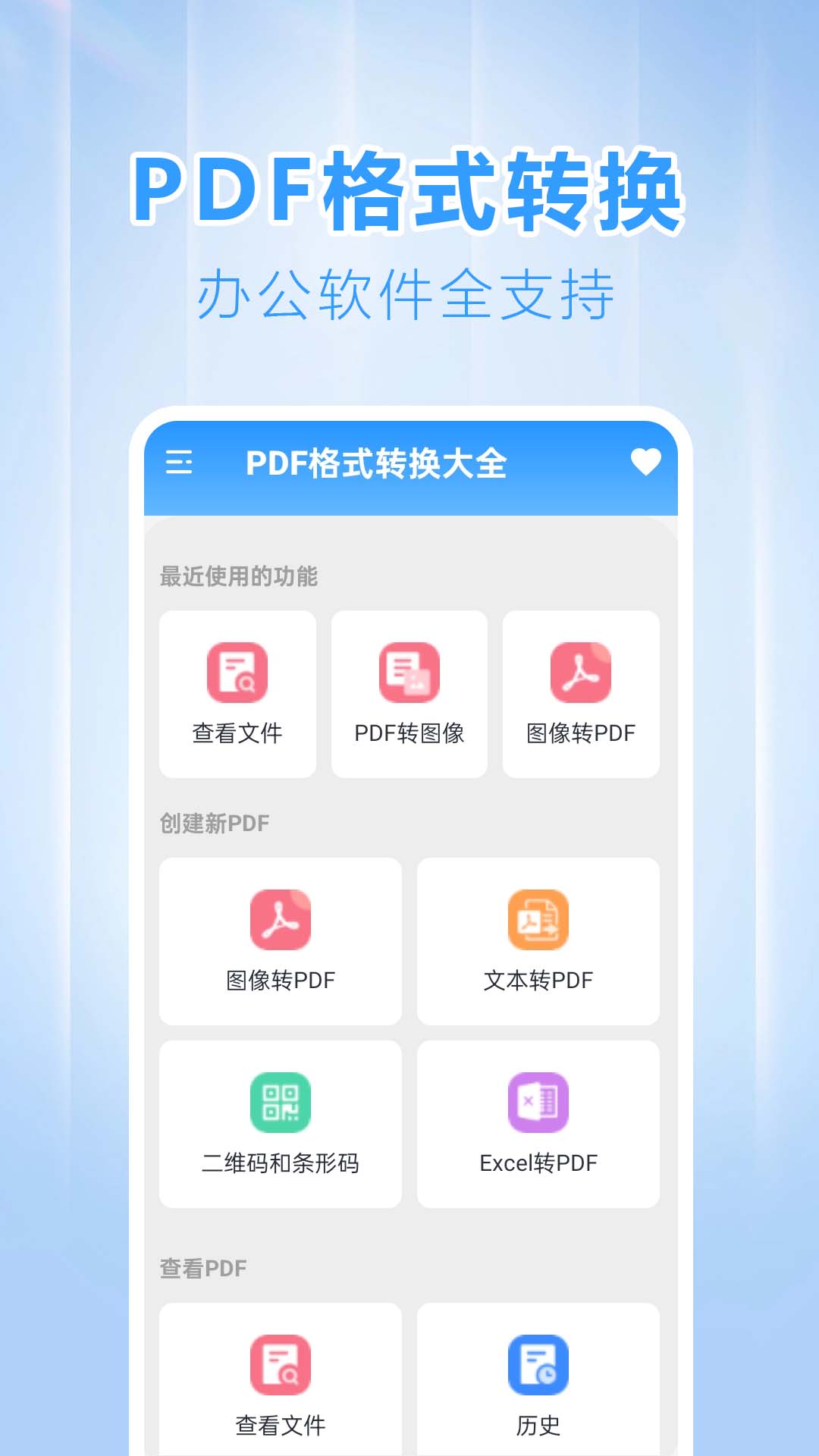 精彩截图-PDF格式转换大全2026官方新版