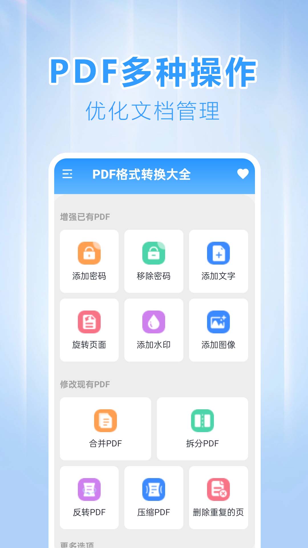 精彩截图-PDF格式转换大全2026官方新版