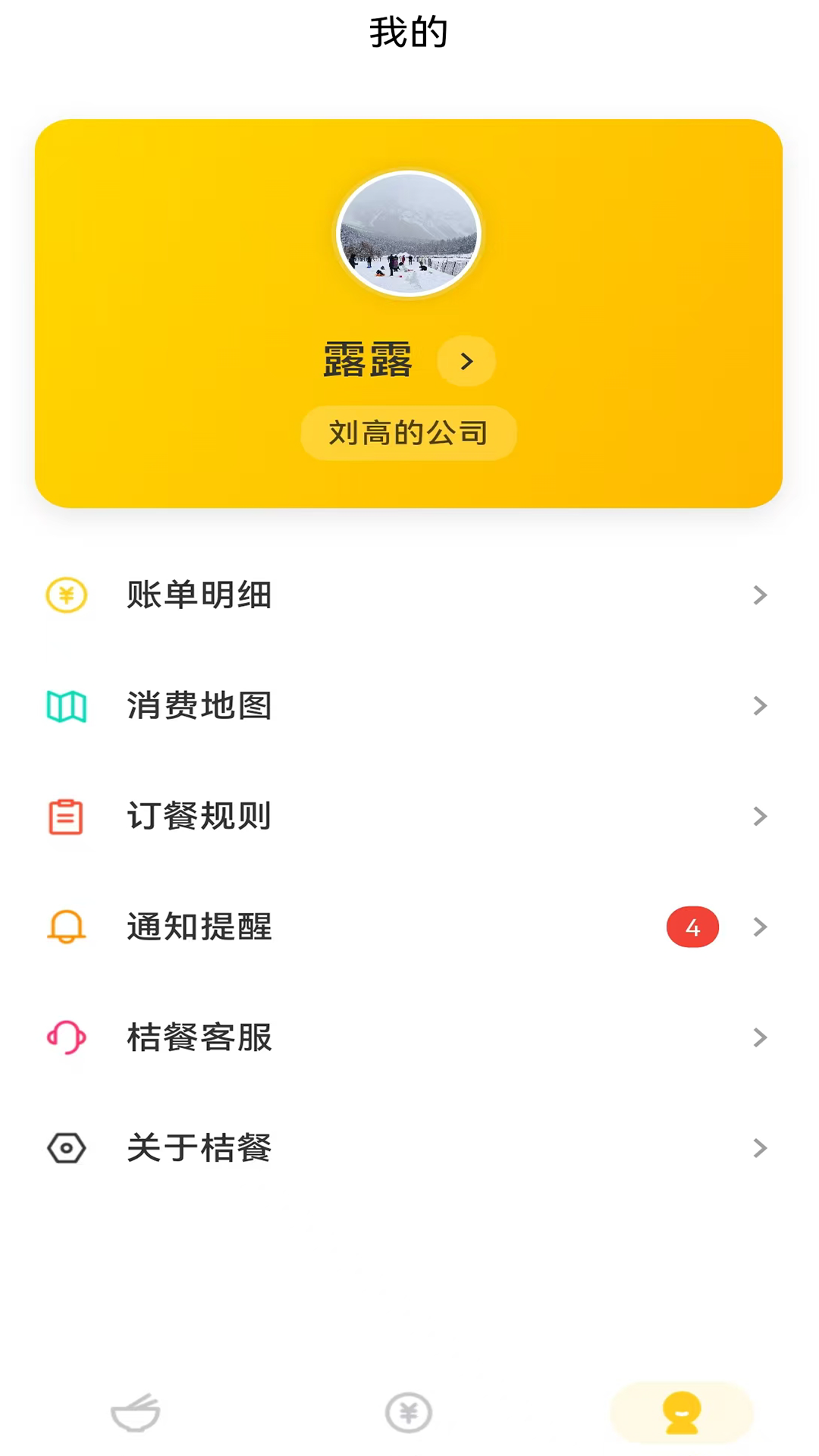 精彩截图-桔餐2026官方新版