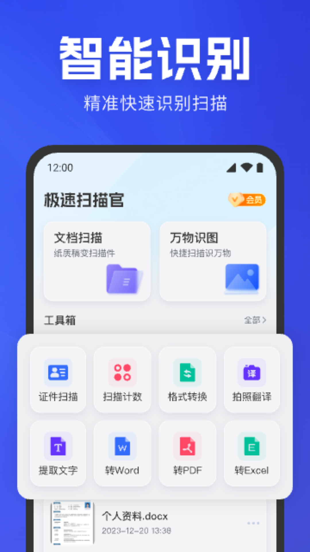 精彩截图-极速扫描官2026官方新版