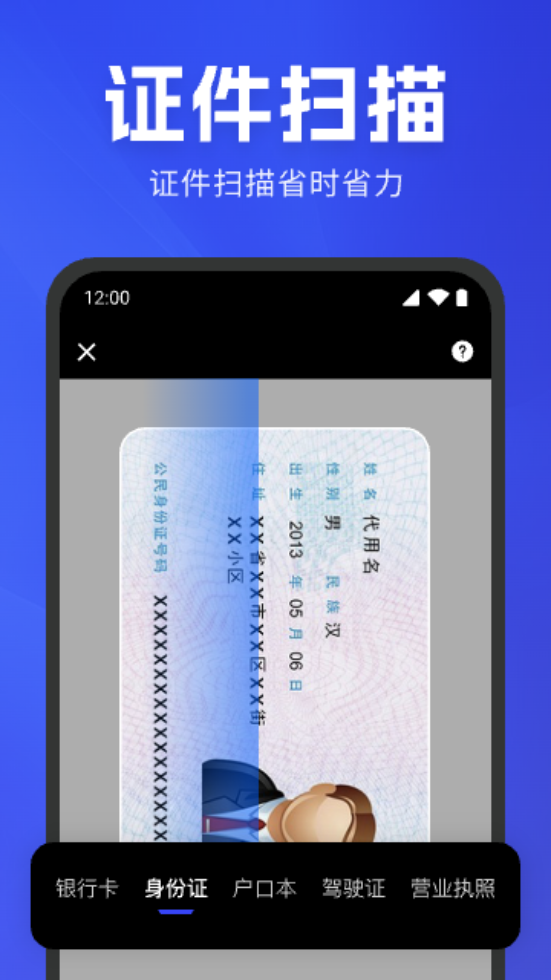 精彩截图-极速扫描官2025官方新版