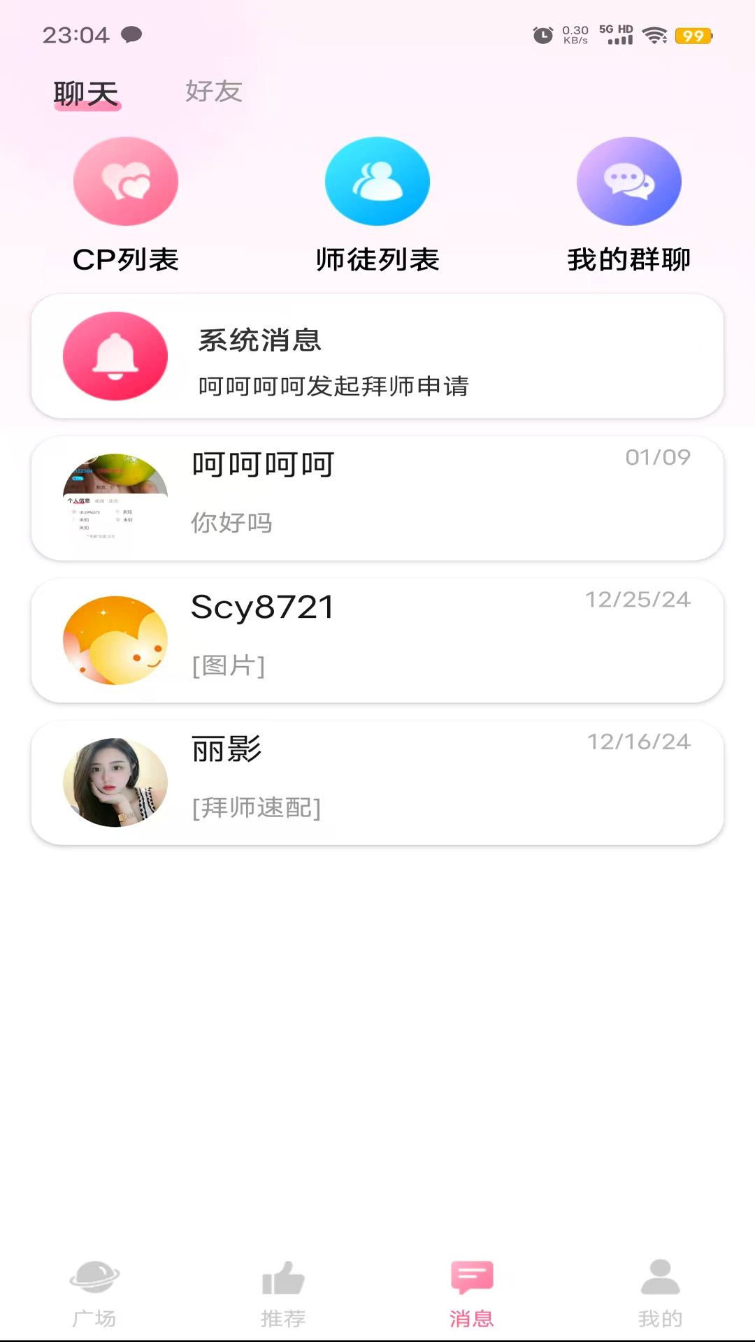 精彩截图-三次元音2026官方新版