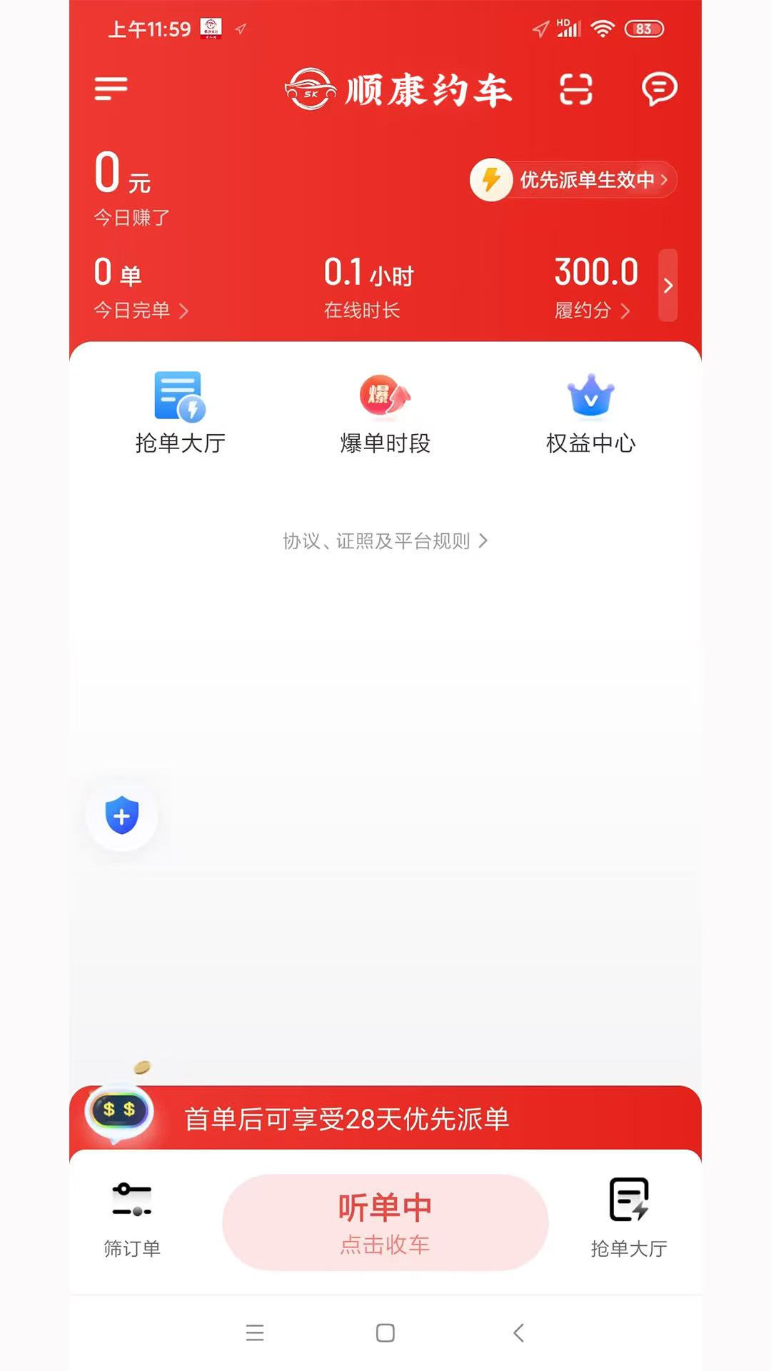 精彩截图-顺康约车2025官方新版