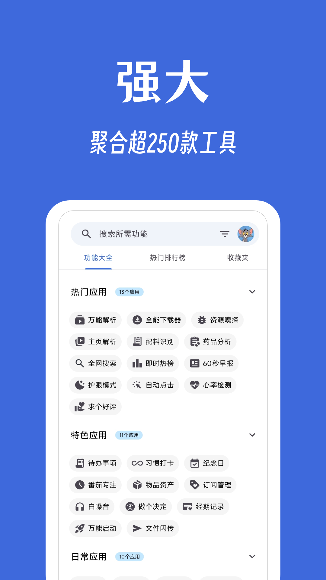 精彩截图-奇妙工具箱2025官方新版