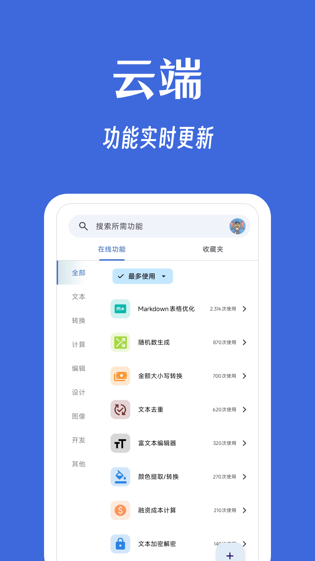 精彩截图-奇妙工具箱2025官方新版
