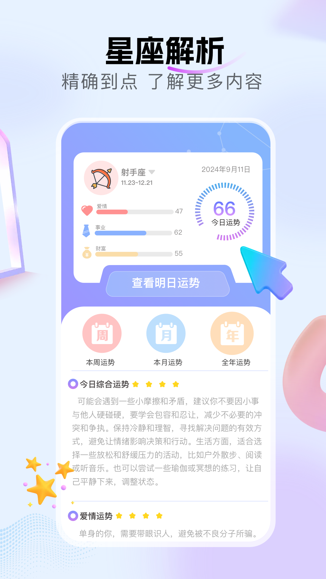 精彩截图-七星itv2025官方新版