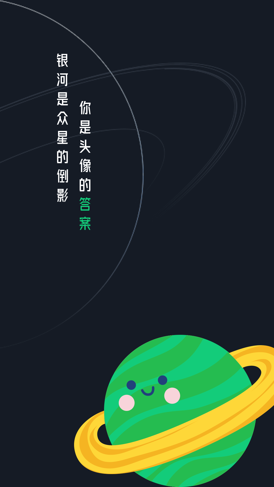 精彩截图-头像星球2026官方新版