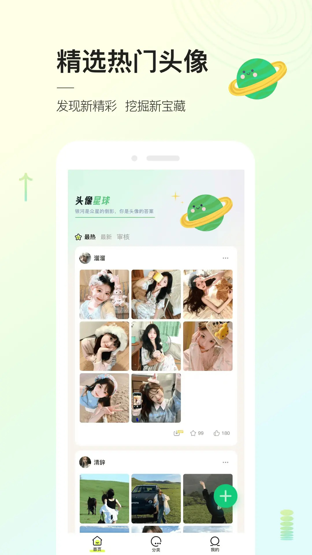 精彩截图-头像星球2026官方新版