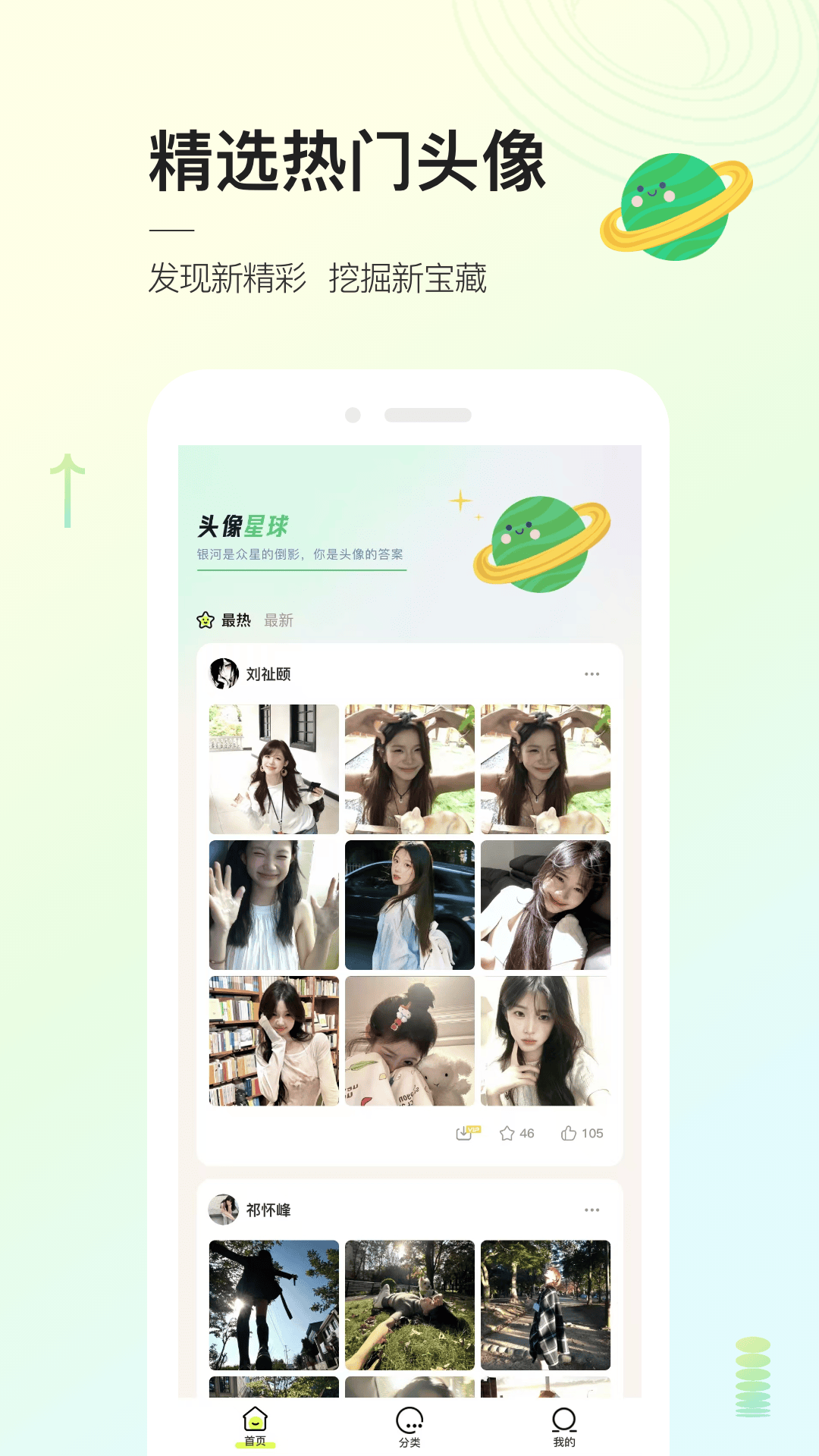 精彩截图-头像星球2026官方新版
