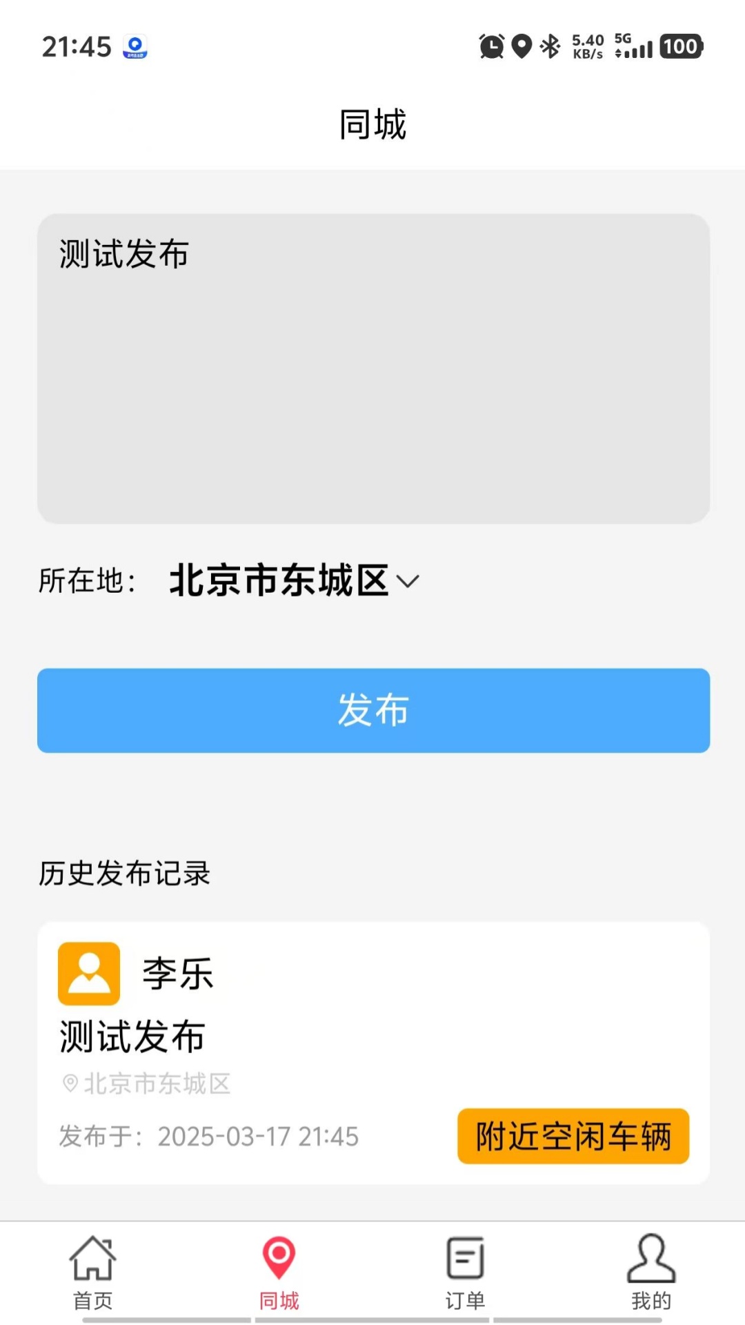 精彩截图-运运货2025官方新版