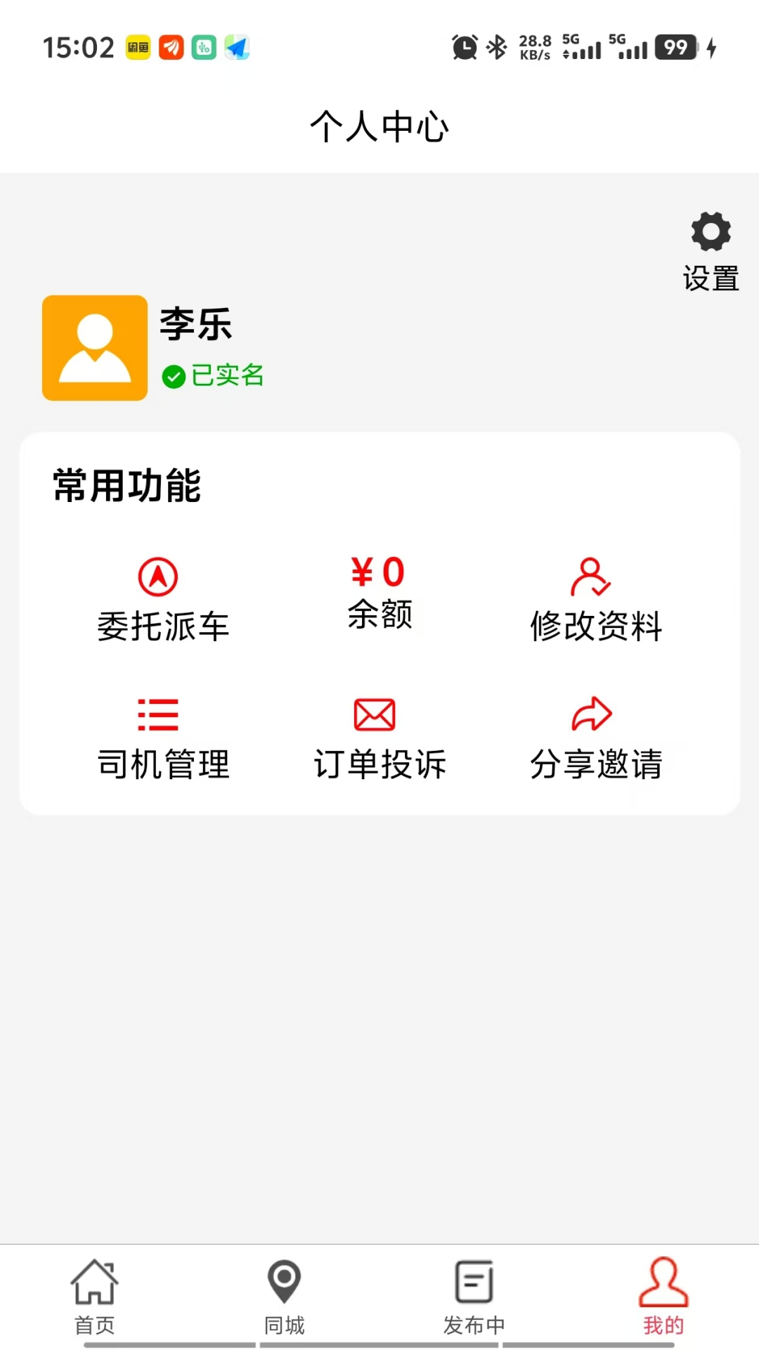 精彩截图-运运货2025官方新版