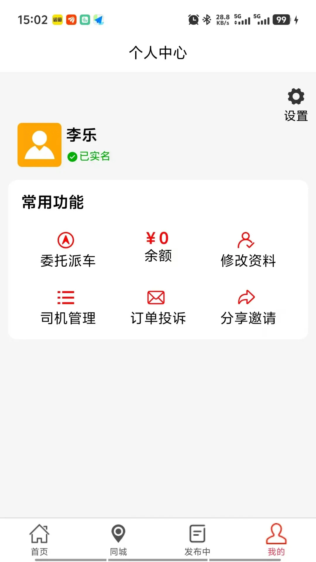 运运货 截图 3