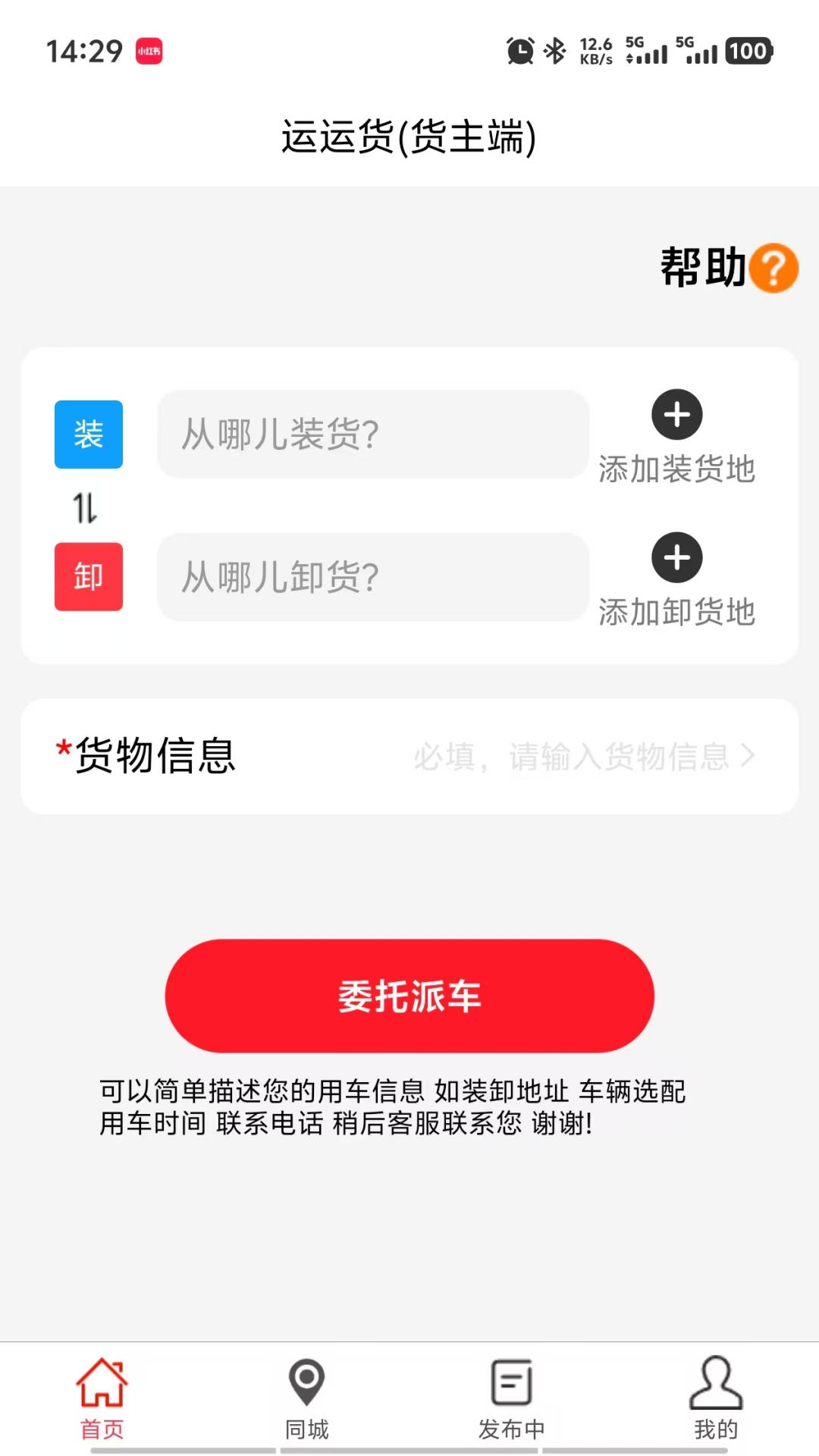 精彩截图-运运货2025官方新版