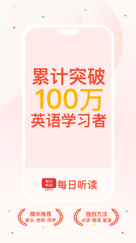 精彩截图-每日听读2026官方新版