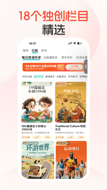 精彩截图-每日听读2026官方新版