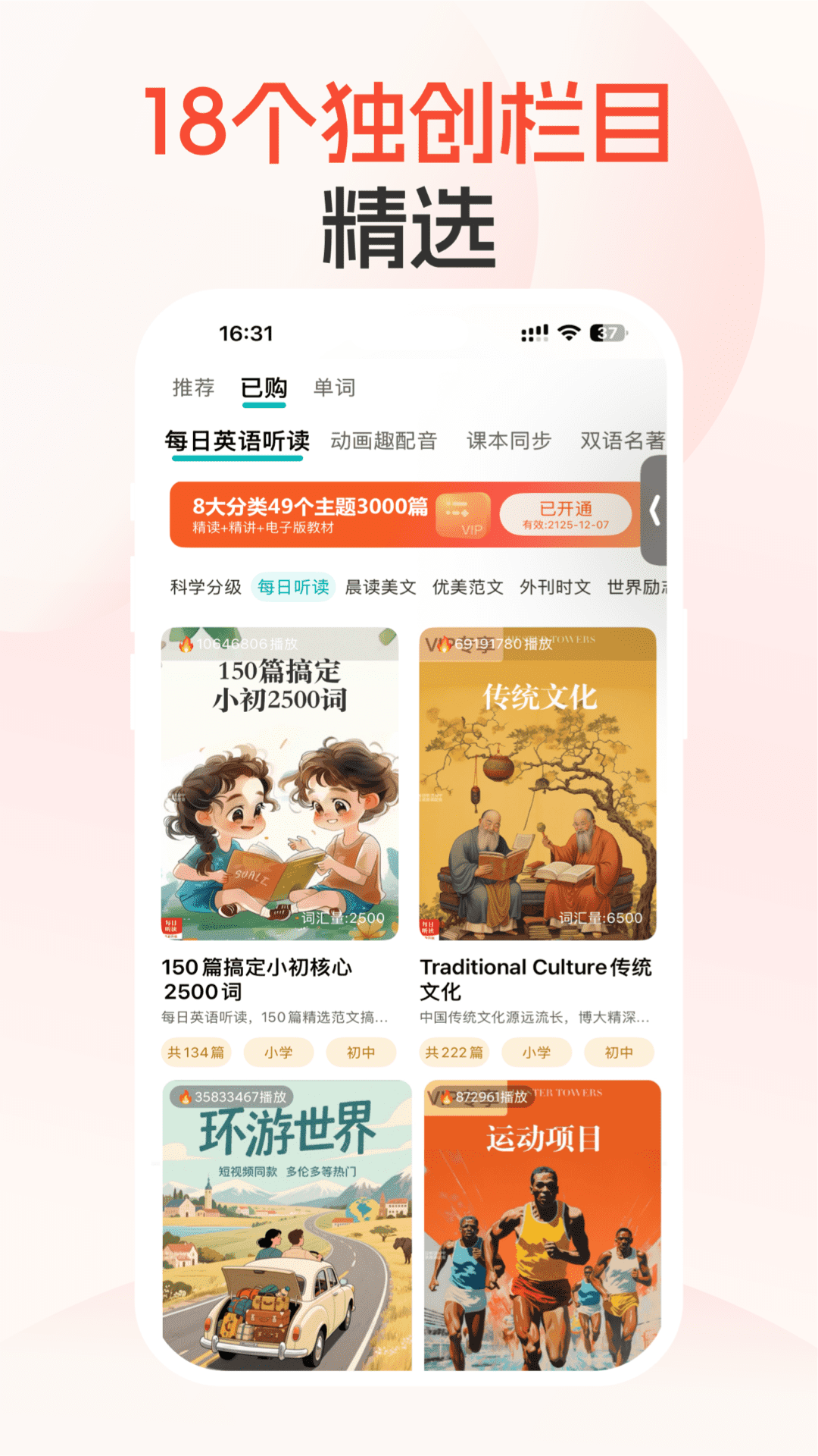 精彩截图-每日听读2026官方新版