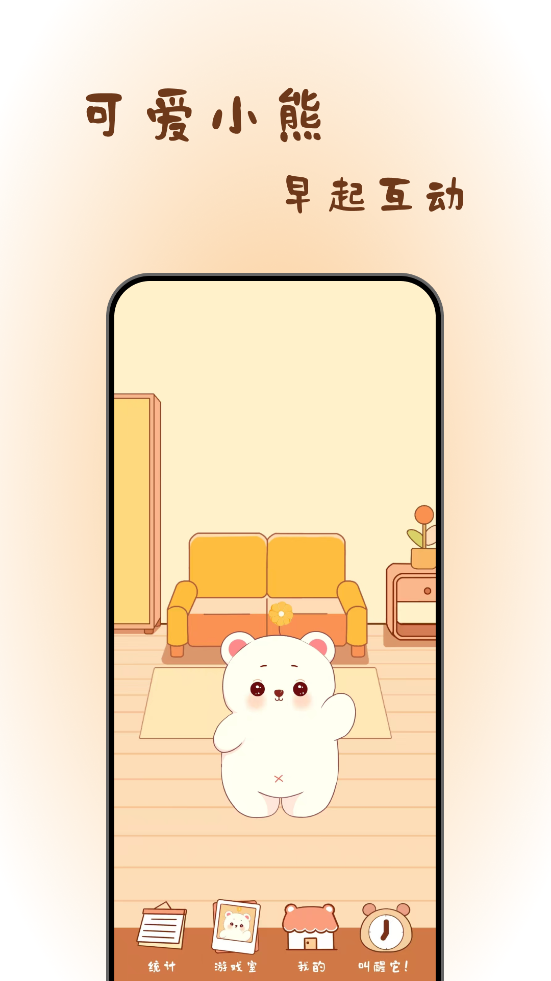 精彩截图-熊醒醒起床啦2026官方新版