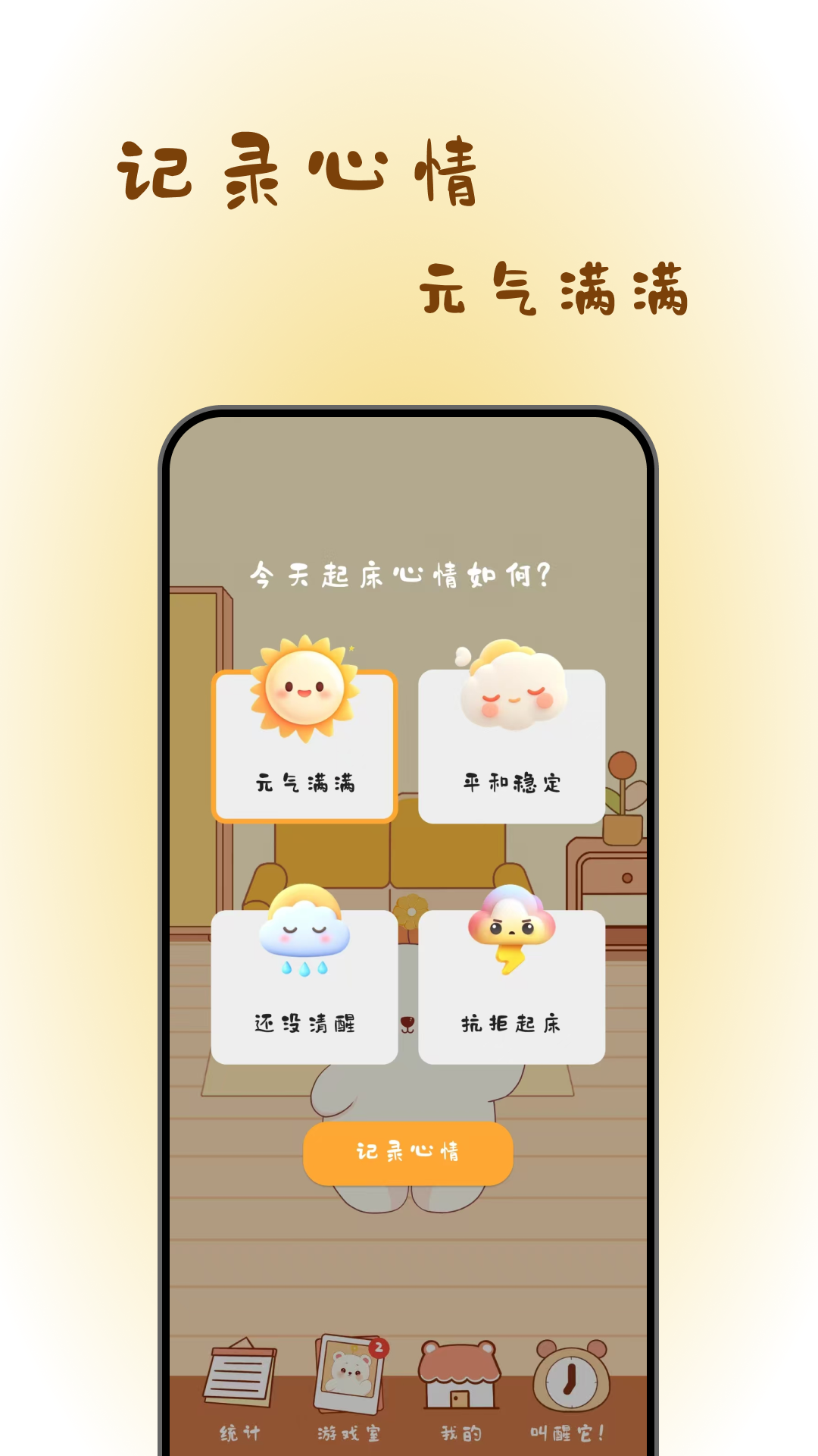 精彩截图-熊醒醒起床啦2026官方新版