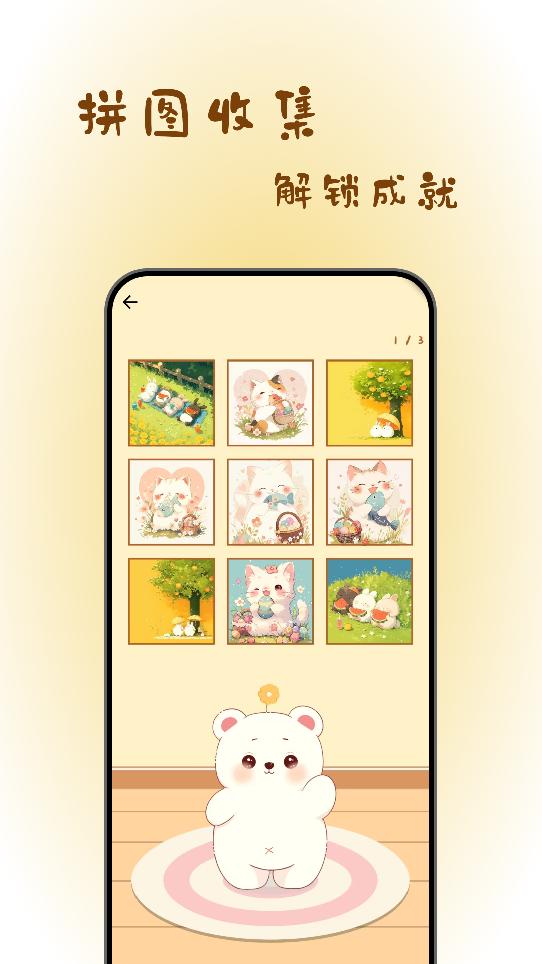 精彩截图-熊醒醒起床啦2026官方新版