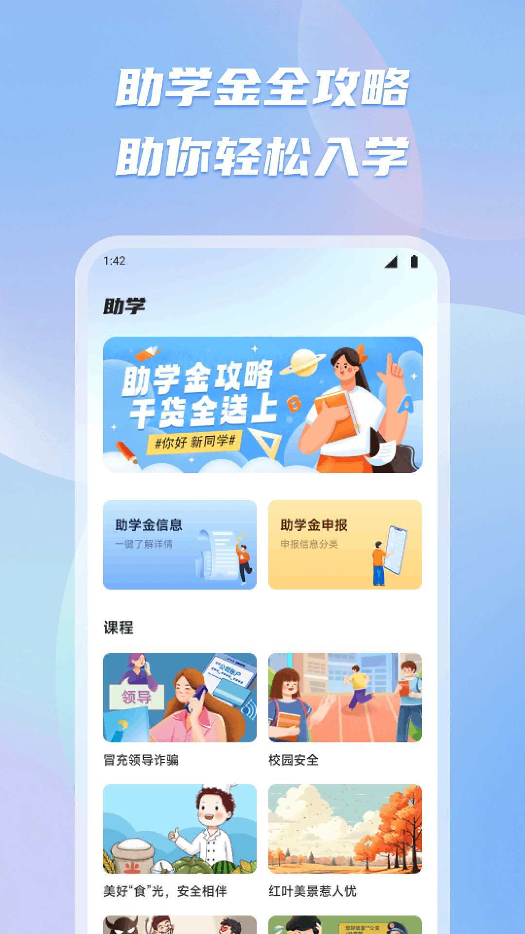 爱点读课本安卓版高清截图