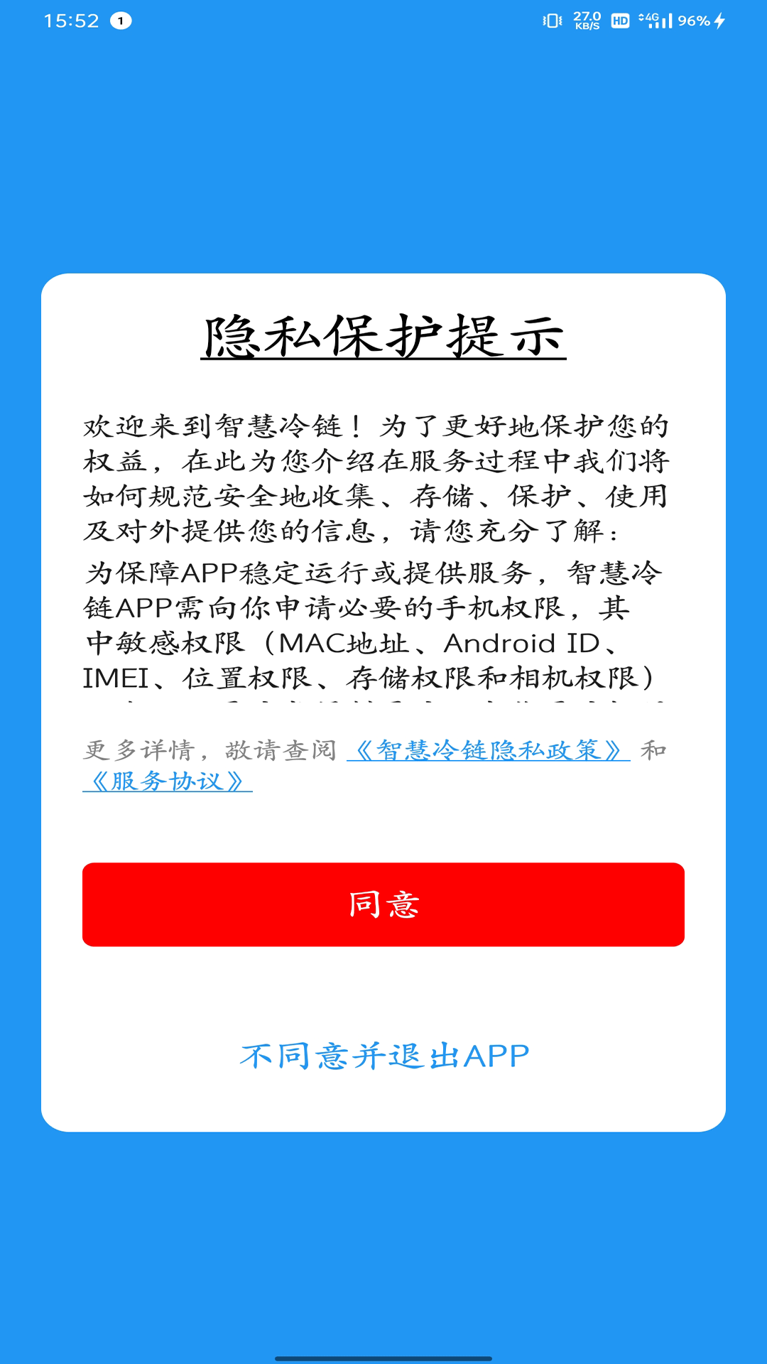 精彩截图-智慧冷链管理平台2025官方新版