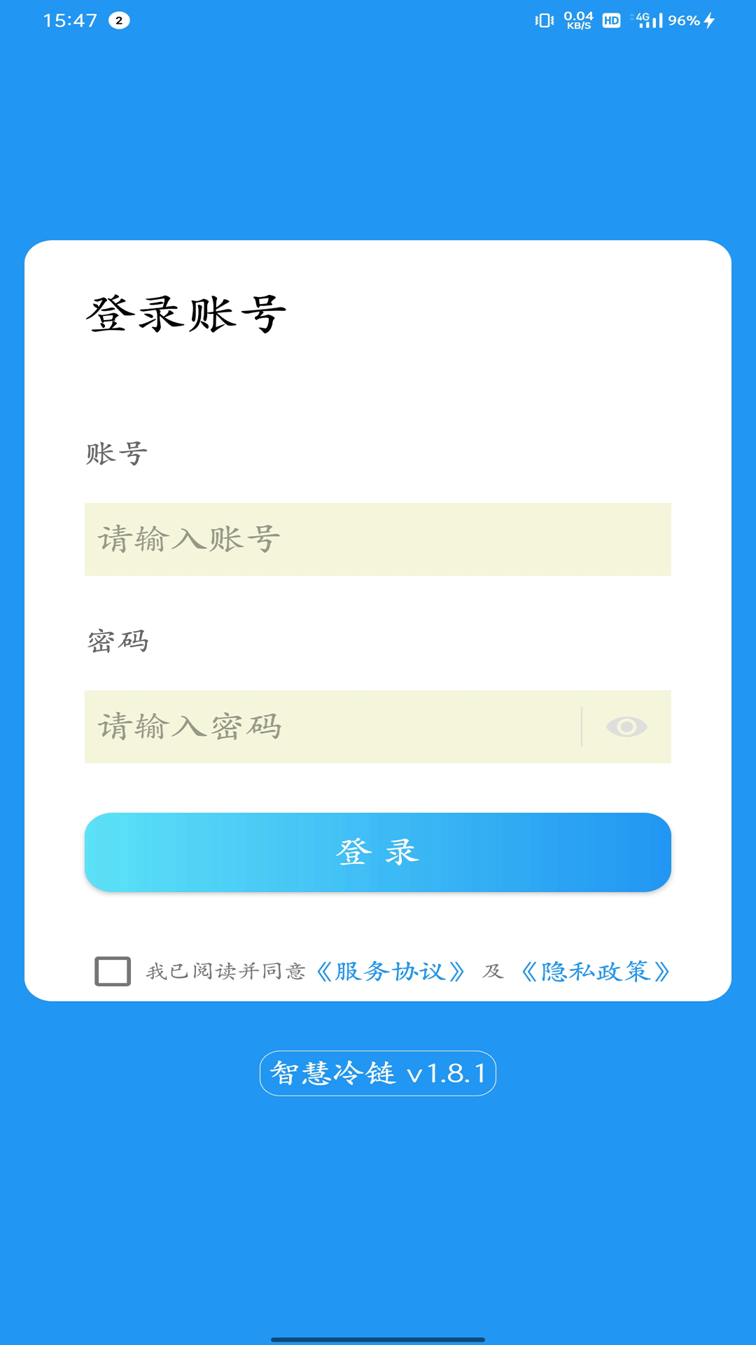精彩截图-智慧冷链管理平台2025官方新版