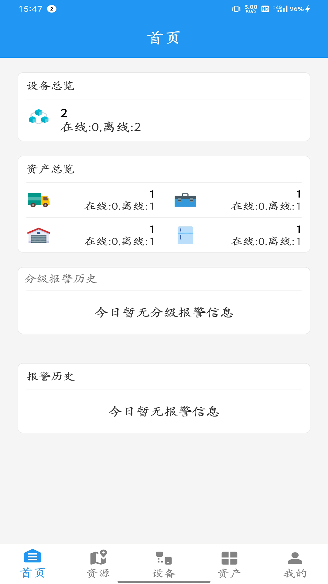 精彩截图-智慧冷链管理平台2025官方新版