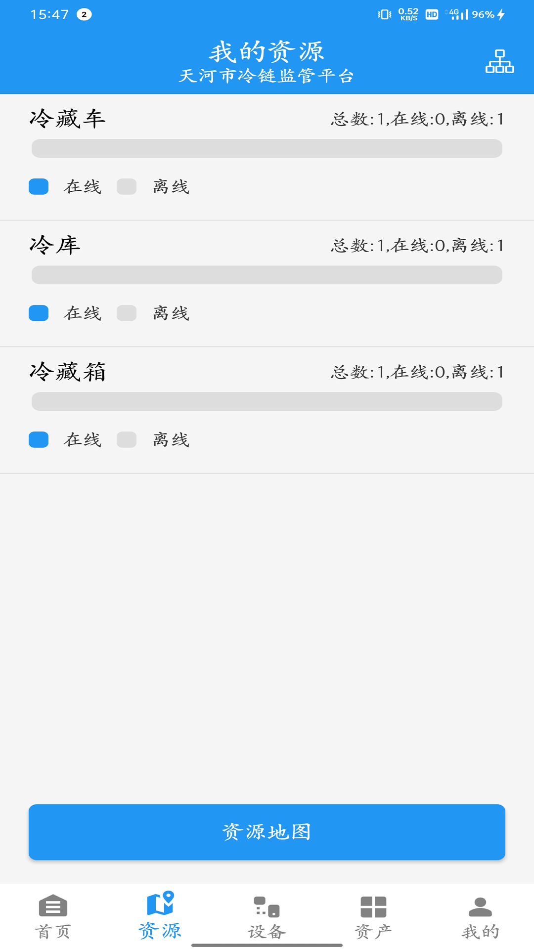 精彩截图-智慧冷链管理平台2025官方新版