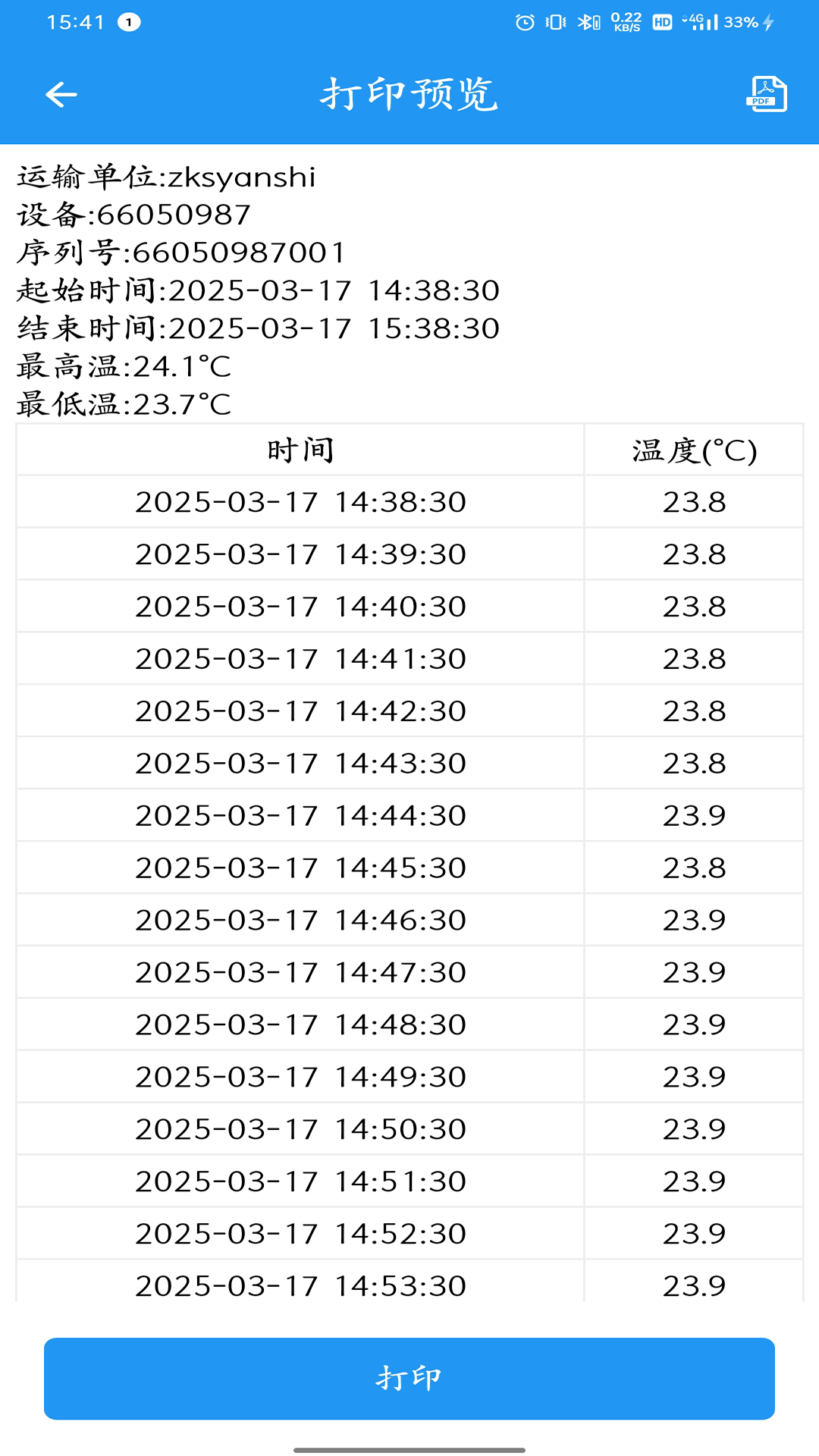 精彩截图-智慧冷链管理平台2026官方新版