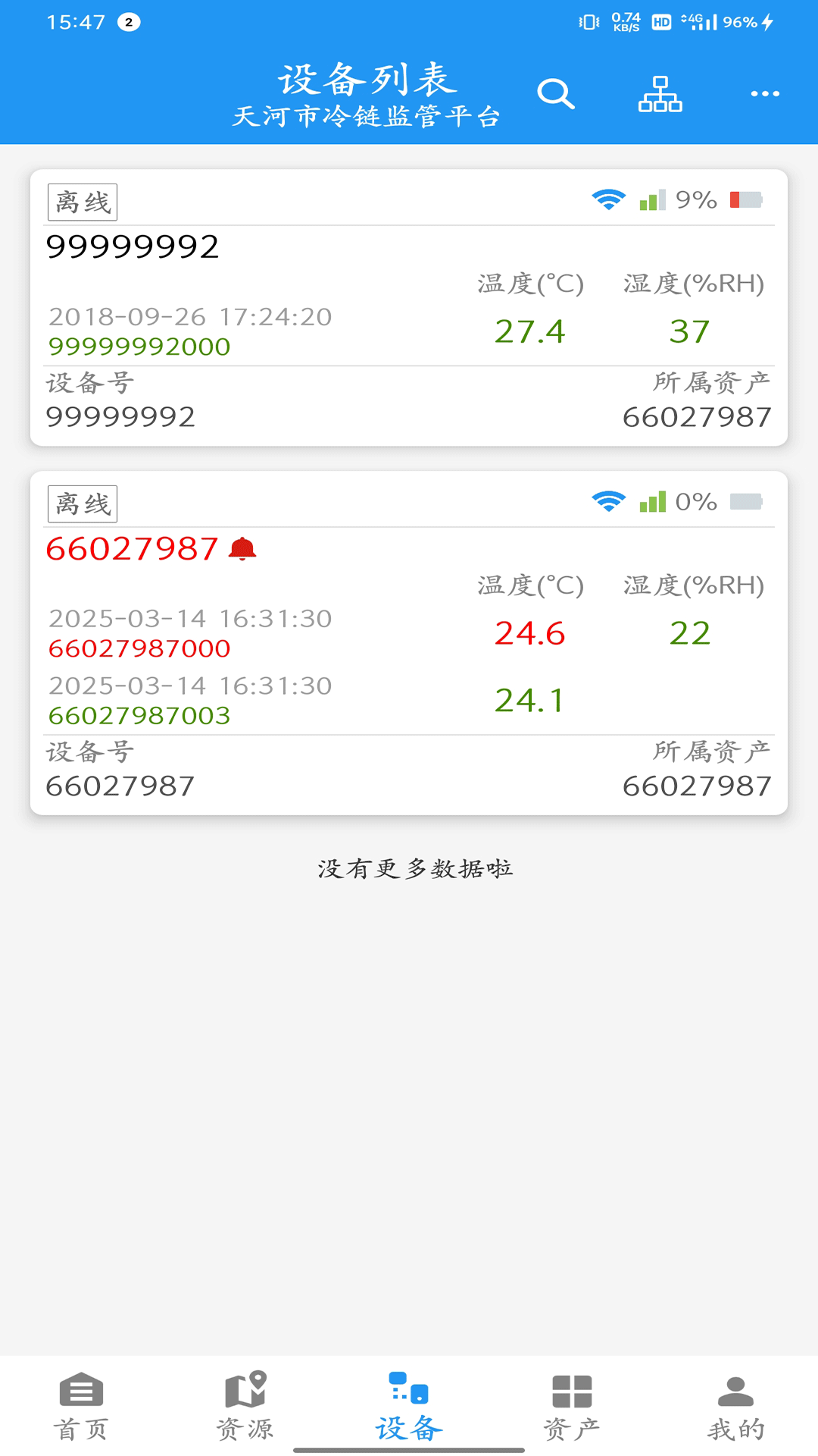 精彩截图-智慧冷链管理平台2025官方新版