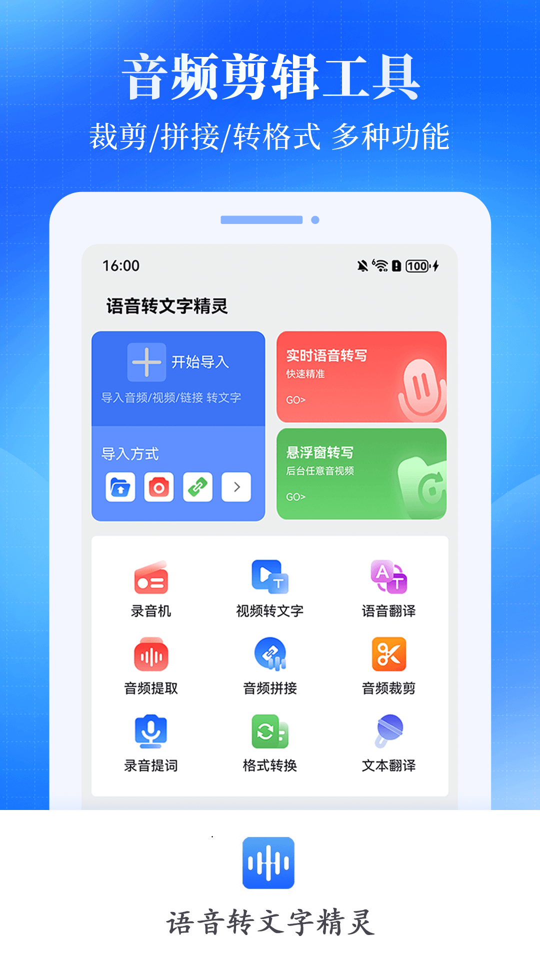精彩截图-语音转文字精灵2026官方新版