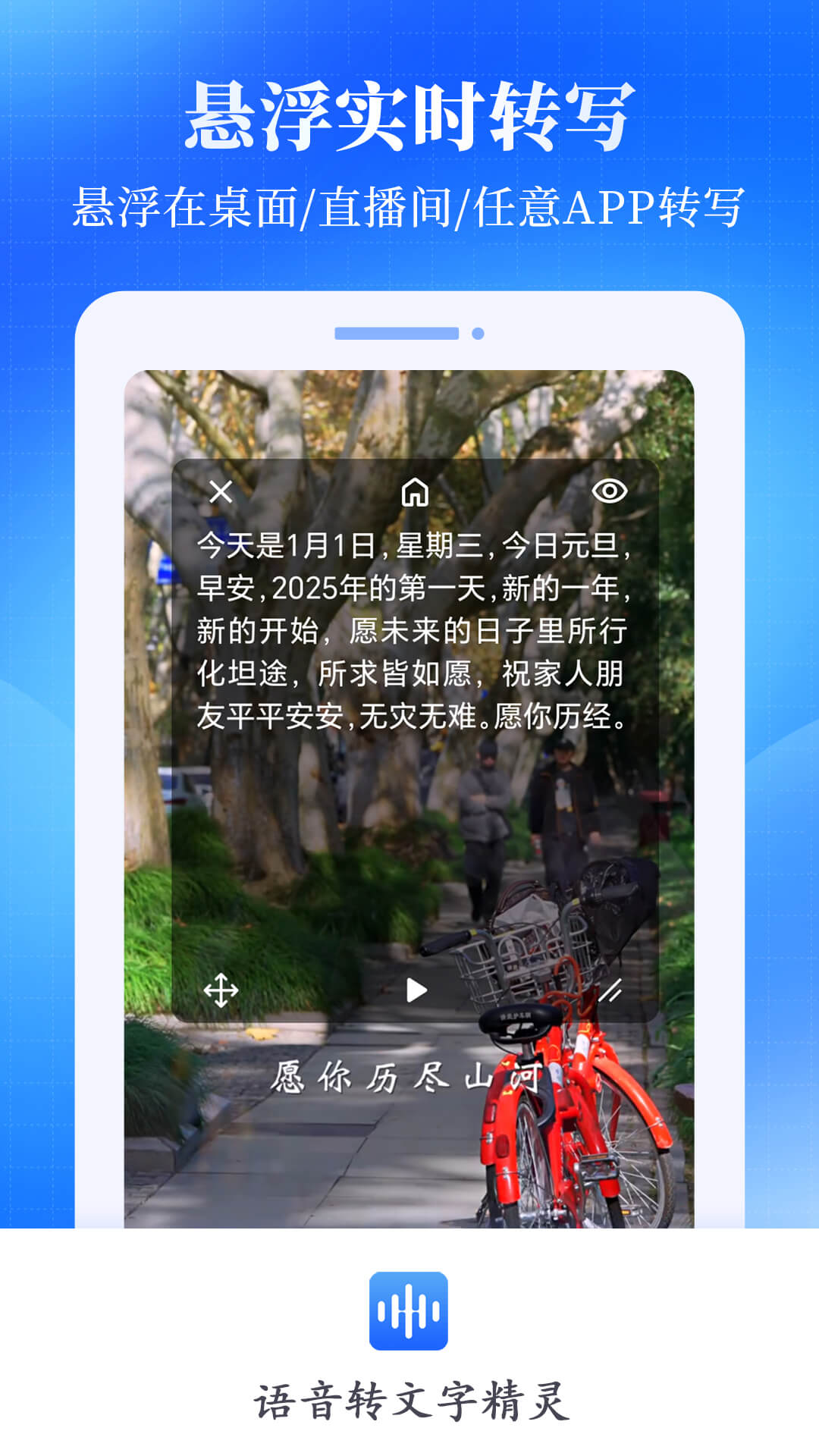 精彩截图-语音转文字精灵2026官方新版