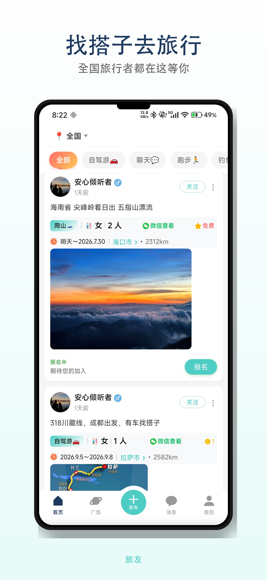 旅友Tour 截图 1