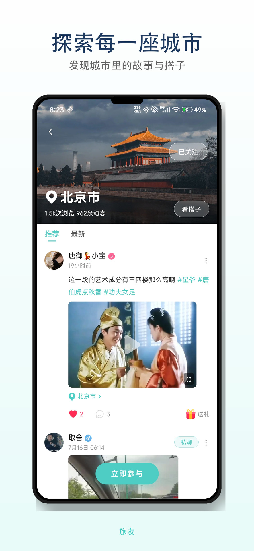 旅友Tour 截图 2