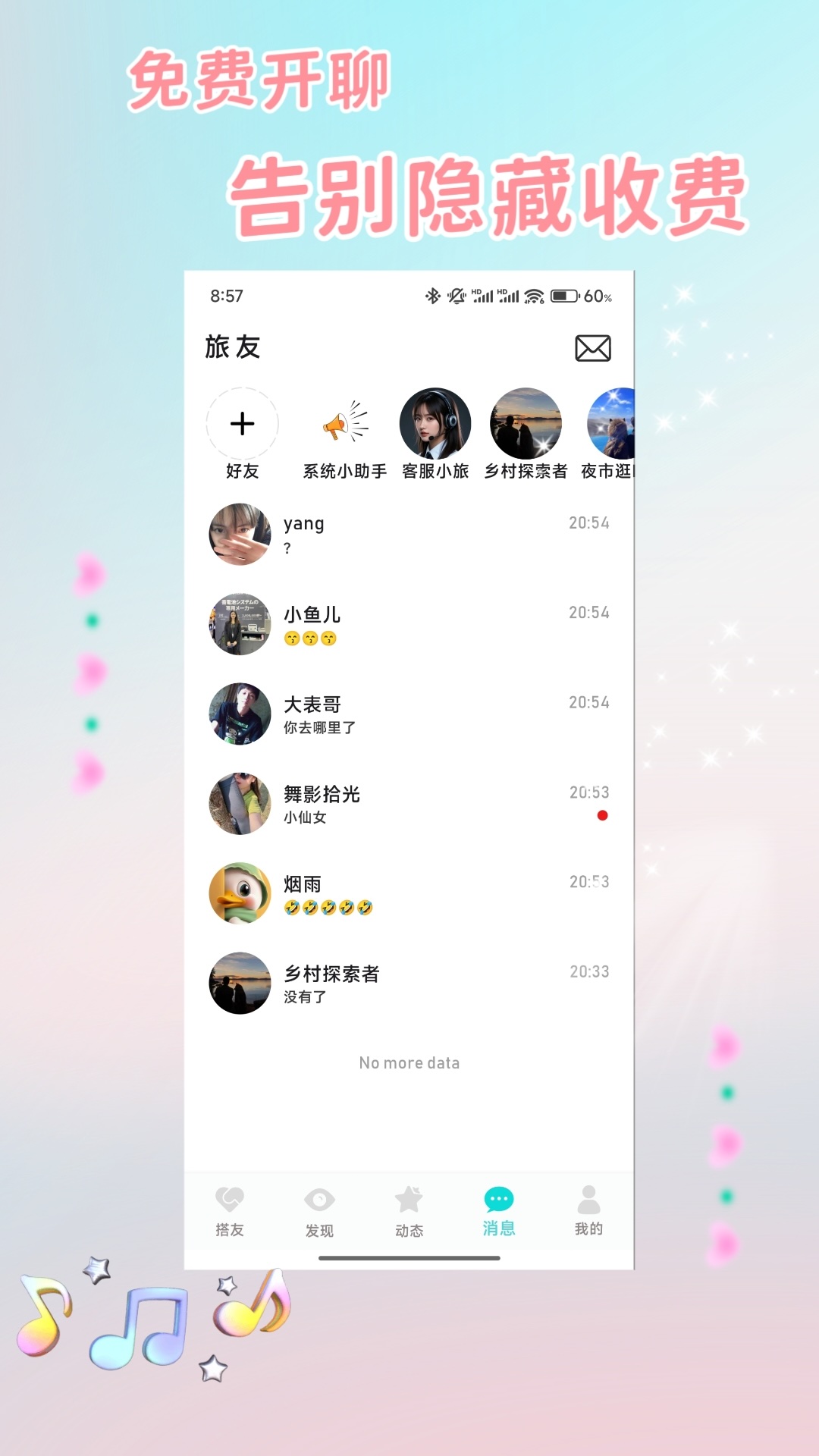 精彩截图-旅友Tour2026官方新版