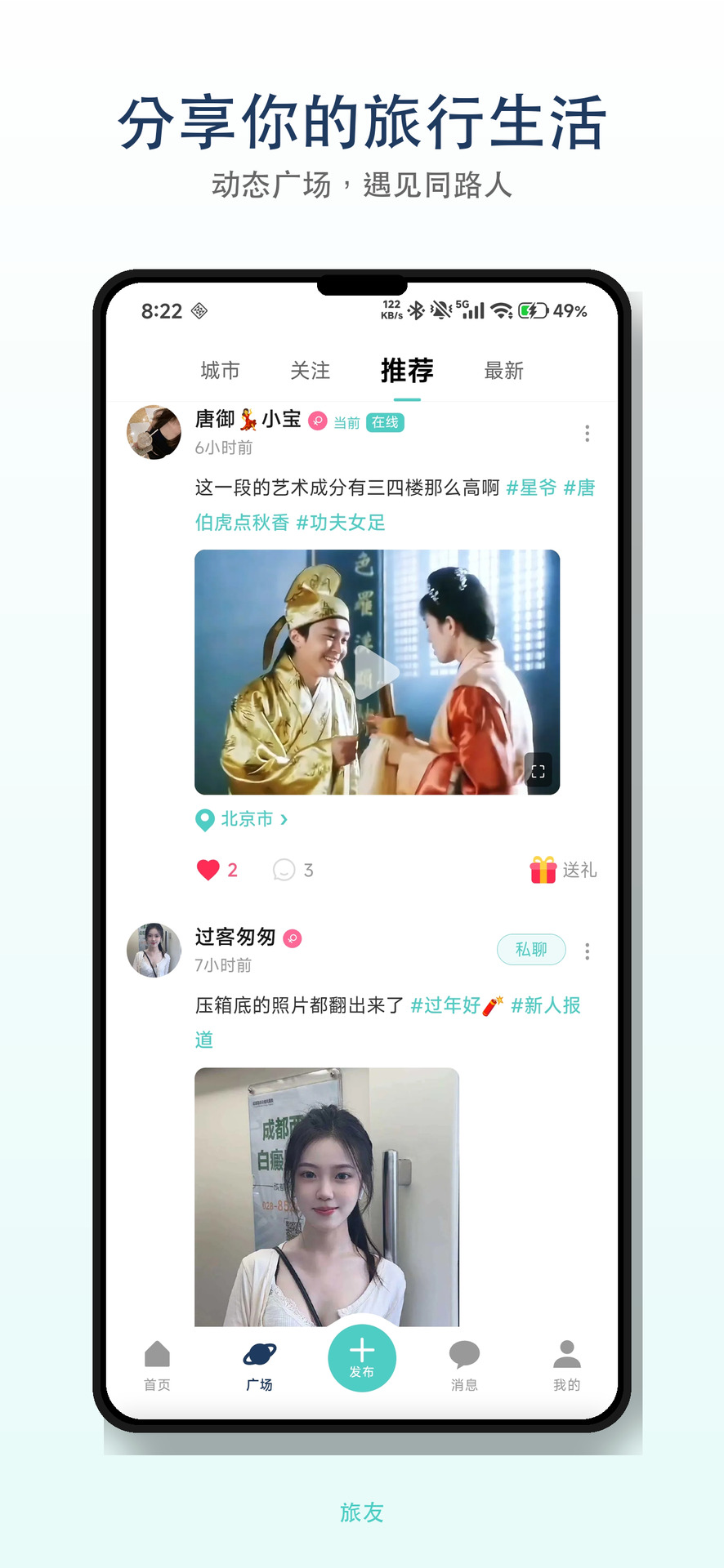 旅友Tour 截图 3