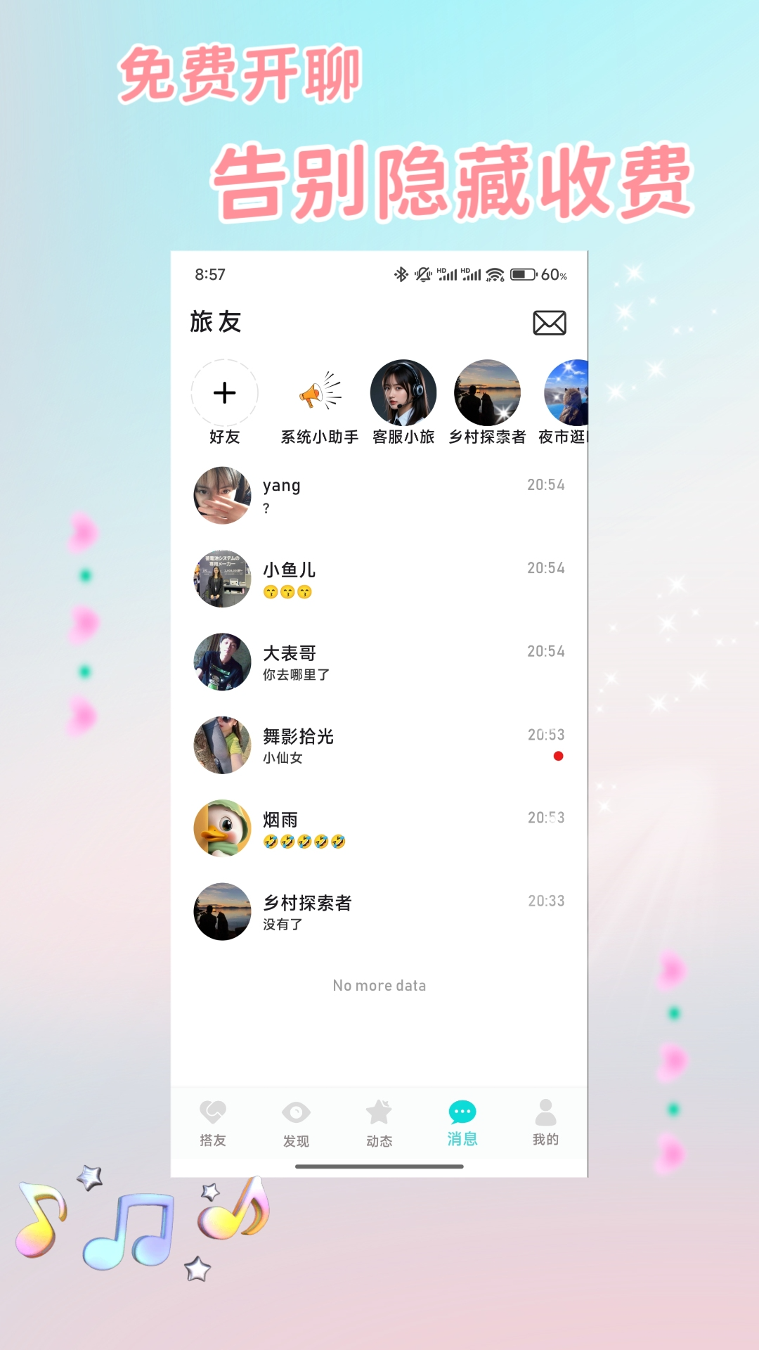 精彩截图-旅友Tour2026官方新版