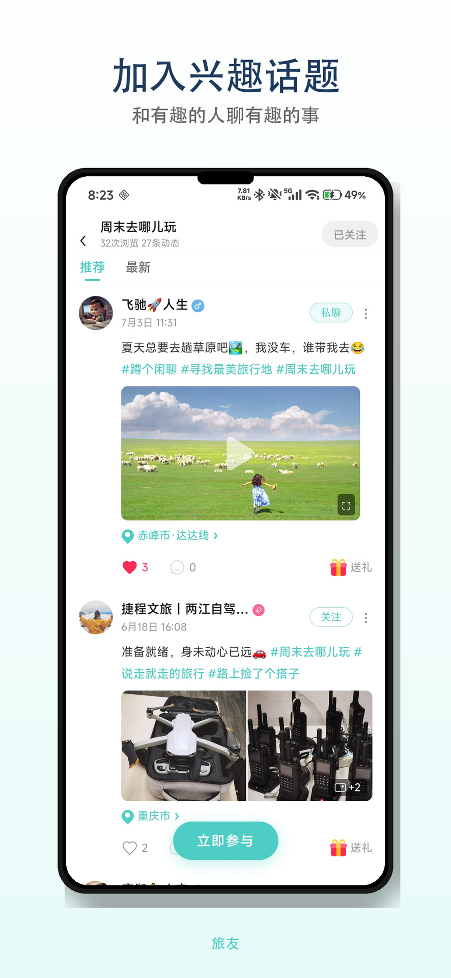 旅友Tour 截图 4
