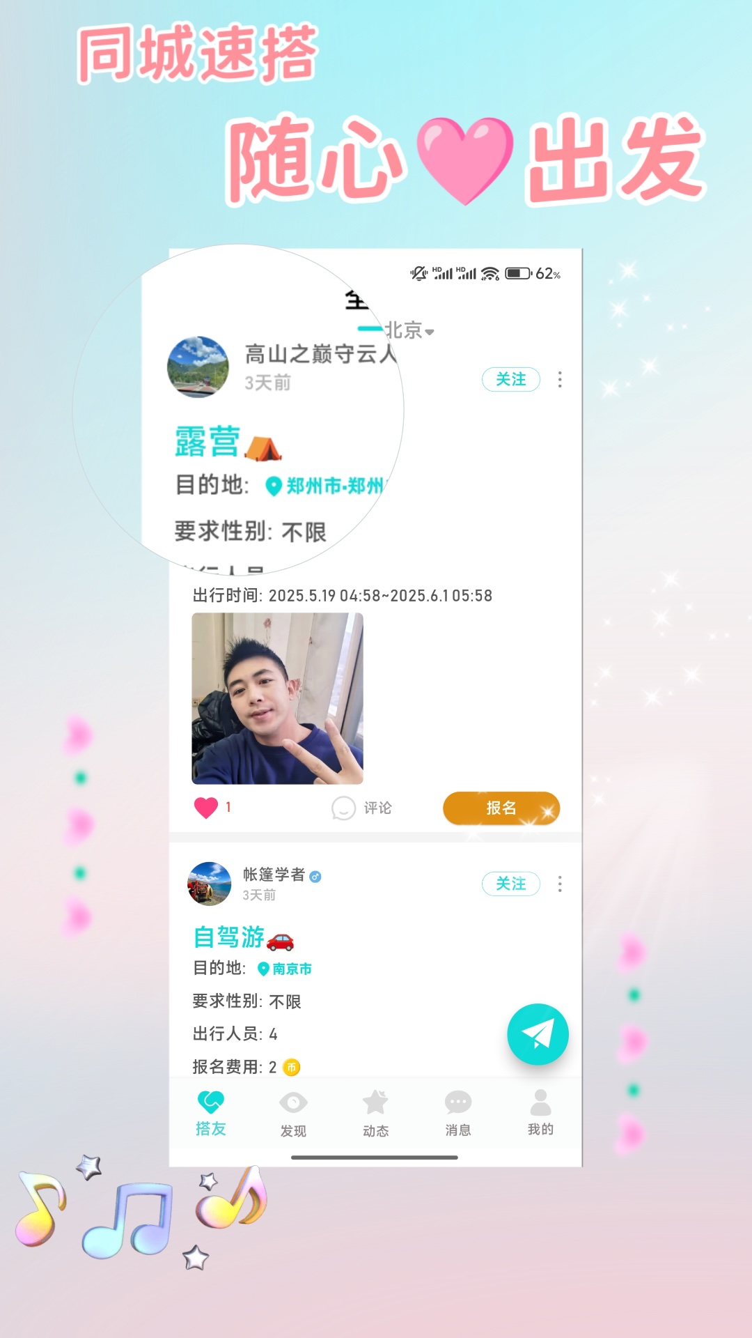 精彩截图-旅友Tour2026官方新版