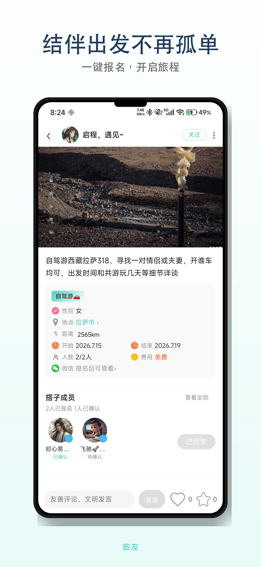 旅友Tour 截图 5