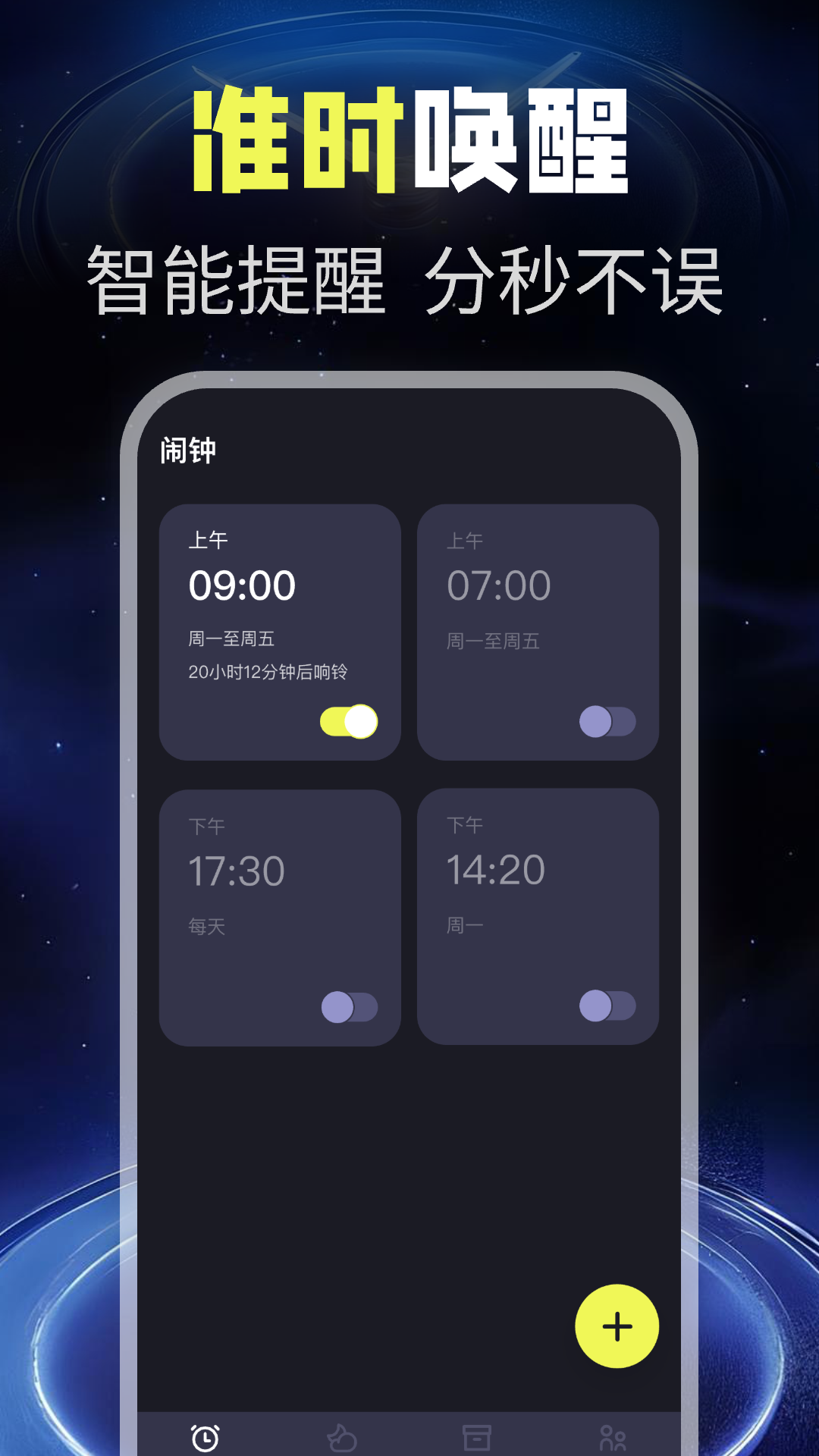 精彩截图-闹钟闹铃响铃2026官方新版