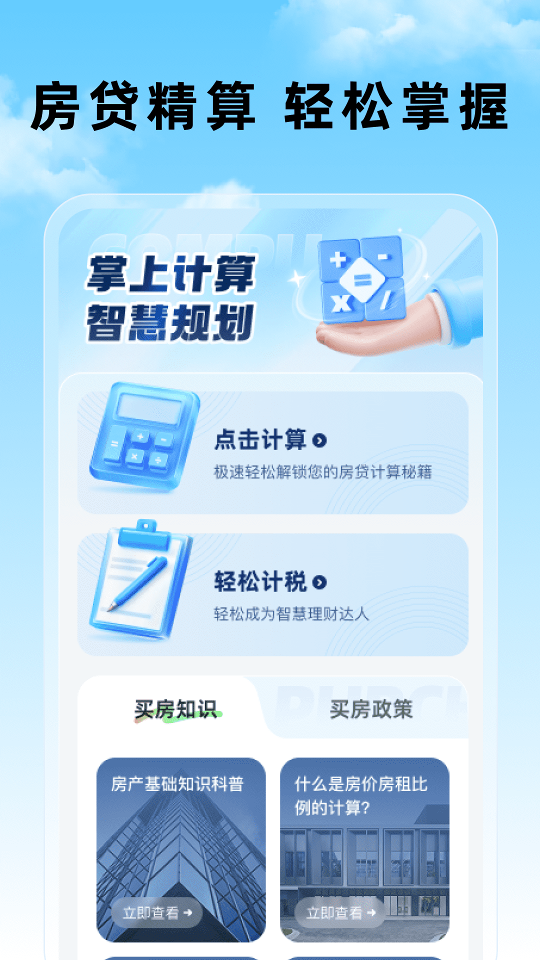 精彩截图-掌上房贷计算器2025官方新版