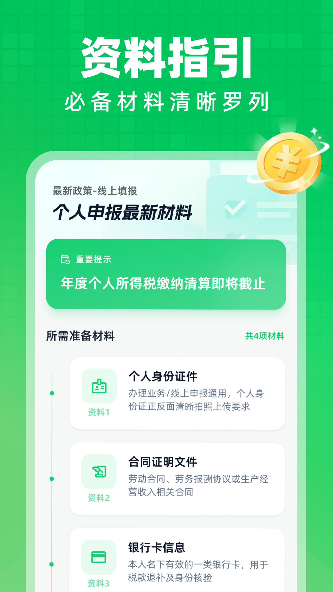 精彩截图-个人所得x计算退税2026官方新版